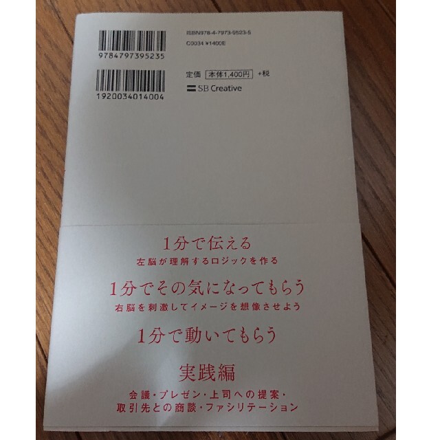 １分で話せ 世界のトップが絶賛した大事なことだけシンプルに伝え エンタメ/ホビーの本(その他)の商品写真