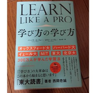 学び方の学び方(ビジネス/経済)