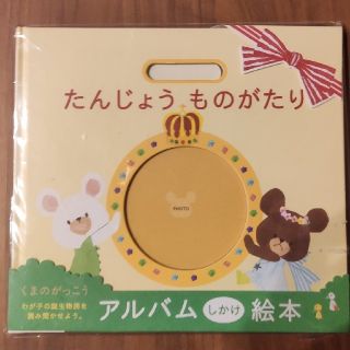 クマノガッコウ(くまのがっこう)の【1割引きしました】たんじょうものがたり くまのがっこう(アルバム)