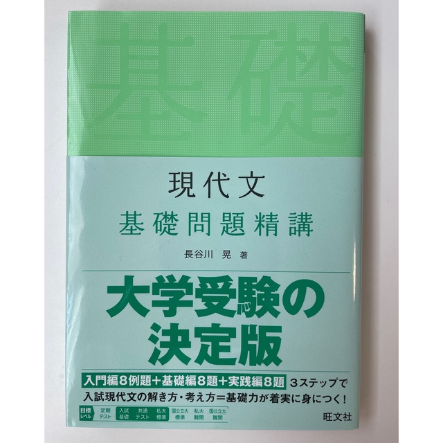 現代文基礎問題精講　⭐️専用⭐️ エンタメ/ホビーの本(語学/参考書)の商品写真