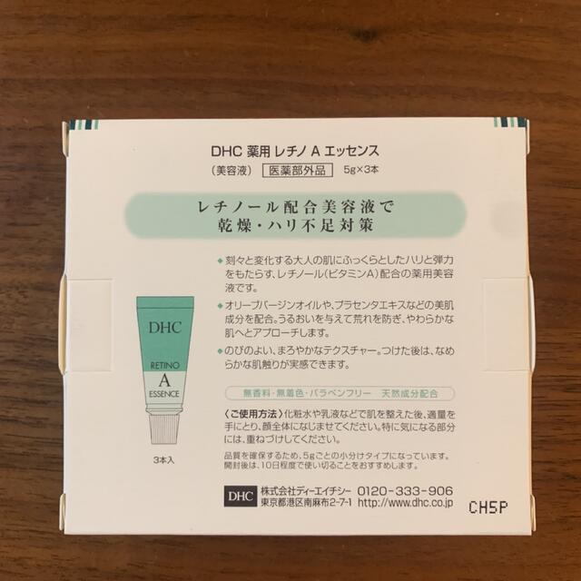 DHC(ディーエイチシー)のDHC 薬用レチノAエッセンス 5g×６本 コスメ/美容のスキンケア/基礎化粧品(美容液)の商品写真