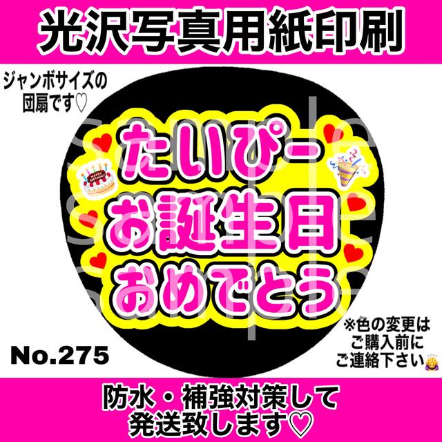 Kis-My-Ft2(キスマイフットツー)のファンサ団扇 たいぴーお誕生日おめでとう エンタメ/ホビーのタレントグッズ(アイドルグッズ)の商品写真