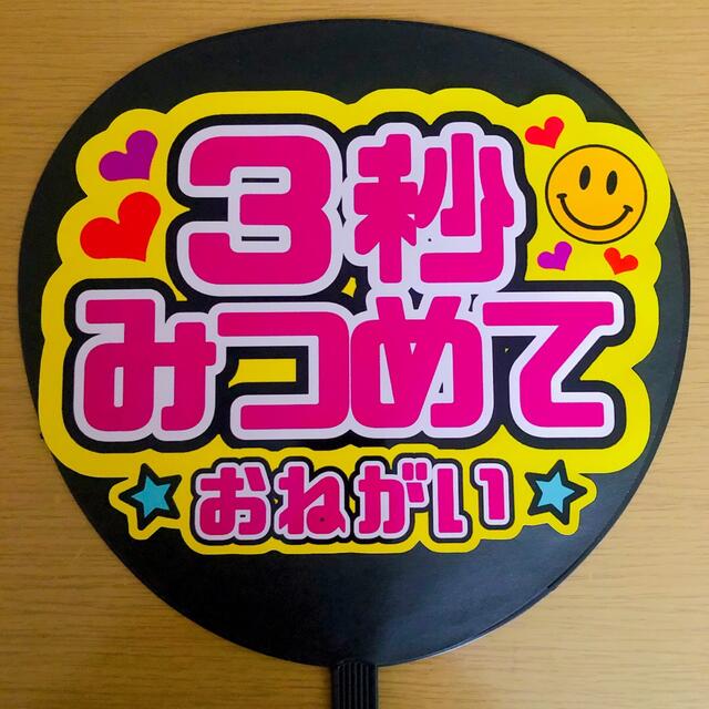 Kis-My-Ft2(キスマイフットツー)のファンサ団扇 たいぴーお誕生日おめでとう エンタメ/ホビーのタレントグッズ(アイドルグッズ)の商品写真