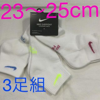 ナイキ(NIKE)のナイキ レディース3足組ソックス　新品　未使用　送料込み　23〜25cm 白生地(ソックス)