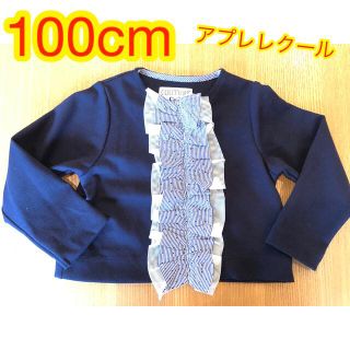 エフオーキッズ(F.O.KIDS)のアプレ　レ　クール　100cm 女の子　結婚式　ジャケット(ジャケット/上着)