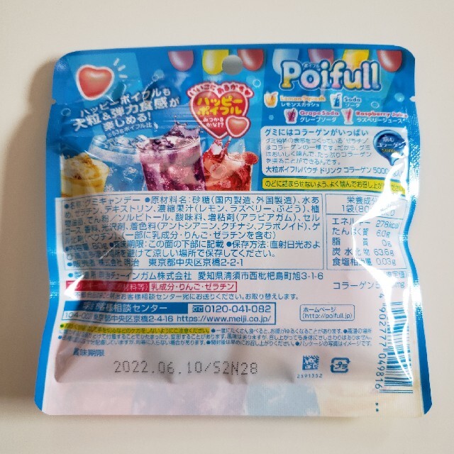 明治  ポイフル  ハッピーポイフル  グミ詰め合わせ   80ｇ× 7袋 食品/飲料/酒の食品(菓子/デザート)の商品写真