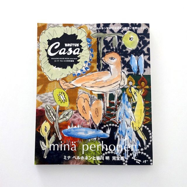 mina perhonen(ミナペルホネン)のcasa BRUTUS　ミナペルホネンと皆川明　完全版 エンタメ/ホビーの雑誌(ファッション)の商品写真