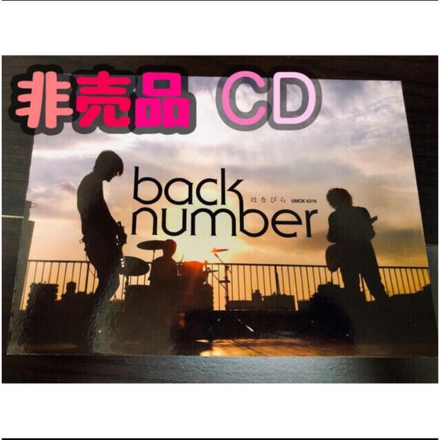 backnumber バックナンバー アルバム 貴重品 CD 音楽