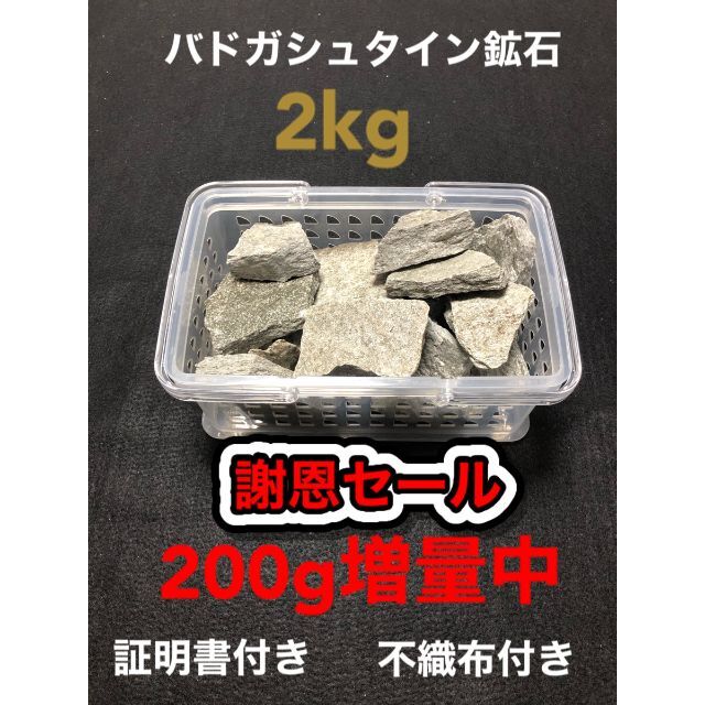 バドガシュタイン鉱石 2kg 謝恩セール200g増量(ラドン温泉) バドガシュタイン鉱石 2kg 謝恩セール200g増量(ラドン温泉)