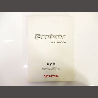 アザー(other)のトヨタ TOYOTA プロボックス PROBOX 取扱説明書 2012年 4月(カタログ/マニュアル)