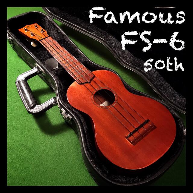 famous fs-6 マホガニー単板トップ　ハードケース付属