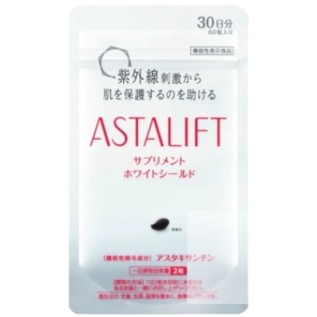 ASTALIFT(アスタリフト)のアスタリフト サプリメント ホワイトシールド 60粒×2袋 食品/飲料/酒の健康食品(その他)の商品写真