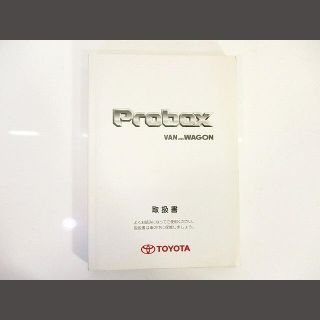 アザー(other)のトヨタ TOYOTA プロボックス VAN AND WAGON 取扱説明書 20(カタログ/マニュアル)