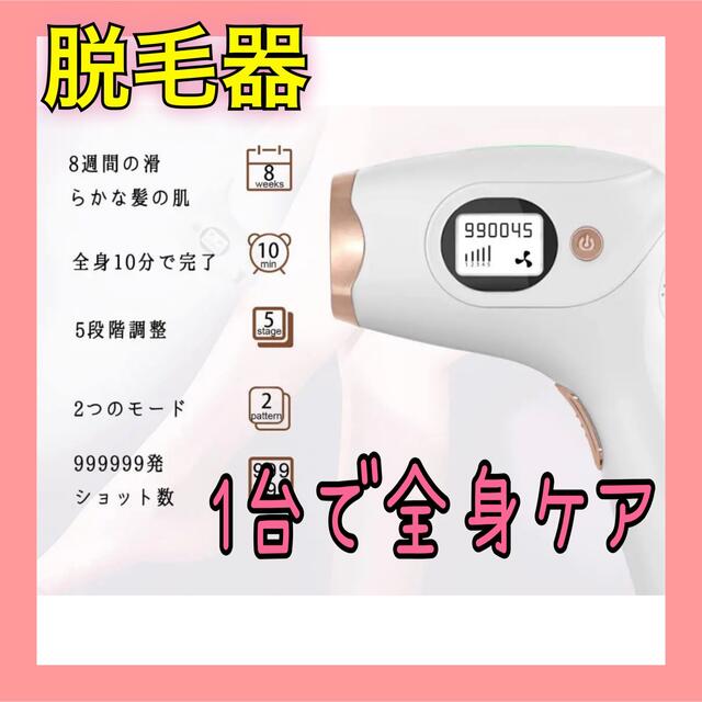 【匿名配送】レディース メンズ 新品 脱毛器 光美容器 自宅エステ 安全便利