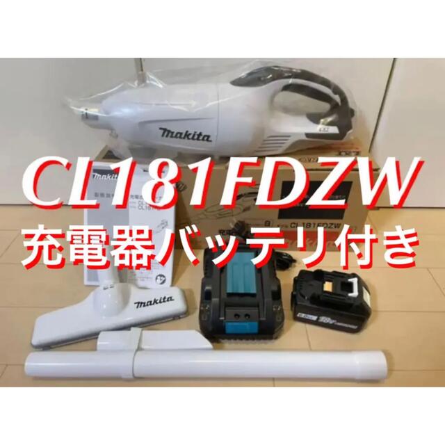 新品未使用 マキタ CL181FDZW 18V充電式掃除機 充電器 バッテリー付