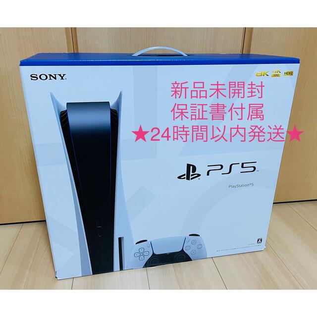 PS5 ディスクドライブ搭載モデル 本体 新品 未開封 CFI-1000A01