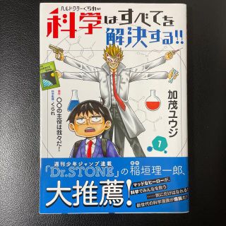 カドカワショテン(角川書店)のヘルドクターくられの科学はすべてを解決する！！ １(青年漫画)