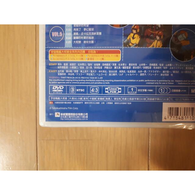 宇宙戦艦ヤマト パート1～3 全77話 DVD-BOX【新品・未開封】 3