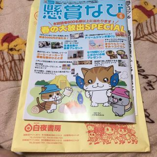 懸賞なび 2022年 06月号(その他)