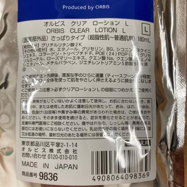 ORBIS(オルビス)のオルビス　クリア　ローションLさっぱりタイプ　つめかえ用7点セット コスメ/美容のスキンケア/基礎化粧品(化粧水/ローション)の商品写真