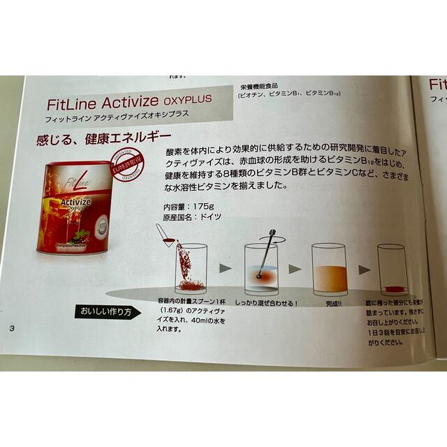 PMインターナショナル FitLine!フィットライン3種セット の通販 by