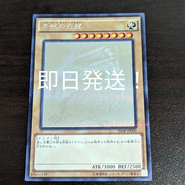 遊戯王 青眼の白龍 ホロパラ 即日発送 - シングルカード