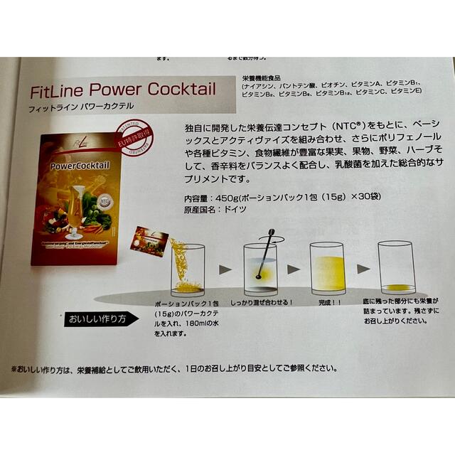 お得NEW フィットライン パワーカクテル、レストレイトのセット bdFL1