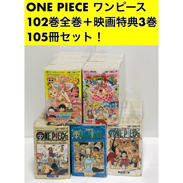 One Piece 尾田栄一郎 1巻 102巻 おまけ3冊 セット Ub Style Jp