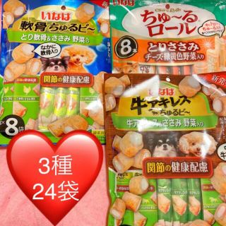 犬おやつ　♡ちゅるびー&ちゅーるロール♡    いなば(ペットフード)