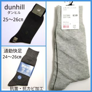 ダンヒル(Dunhill)の紳士靴下 3点セット ユニクロ／dunhill／通勤快足　匿名配送(ソックス)