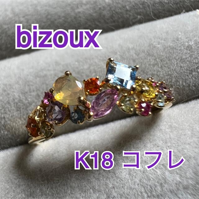 【お値下げ中】bizoux ビズー マルチカラージュエルK18リング・コフレ