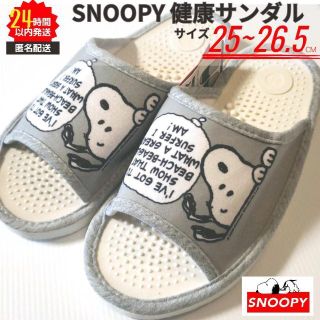 スヌーピー(SNOOPY)の【新品】スヌーピー 健康サンダル Lサイズ 25～26.5cm グレー 匿名(サンダル)