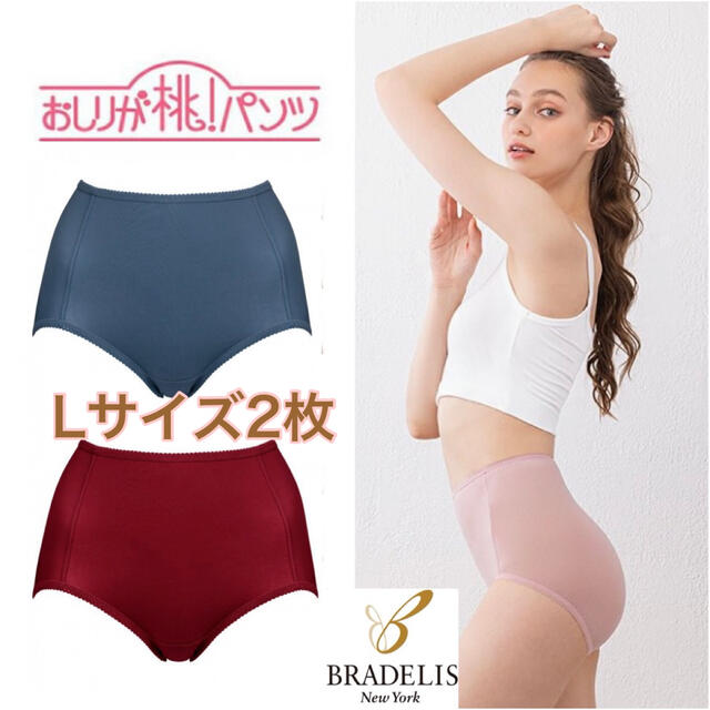 BRADELIS New York(ブラデリスニューヨーク)の新品未使用◇ブラデリスニューヨーク お尻が桃パンツ２枚 Lサイズ ショーツ レディースの下着/アンダーウェア(ショーツ)の商品写真