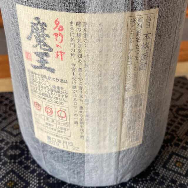 魔王1,800ml未開封品 食品/飲料/酒の酒(焼酎)の商品写真