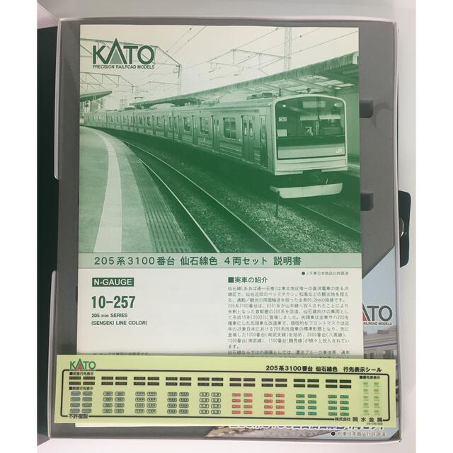 KATO【 Nゲージ 】205系3100番台(仙石線色) 4両セット10-257