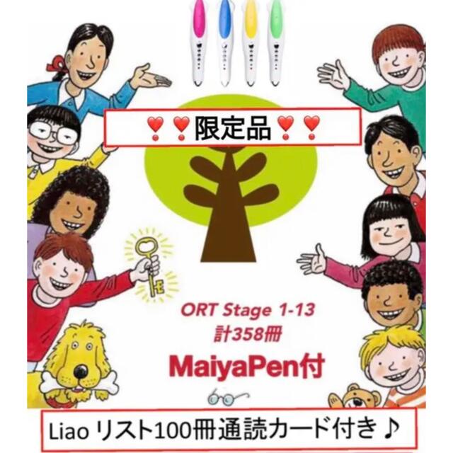 ORT STAGE1-13 フルセット  maiyapen対応 オックスフォード