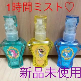 ディズニー(Disney)のディズニー プリンセス フレグランスミスト 50ml おまとめ　まとめ売り(香水(女性用))