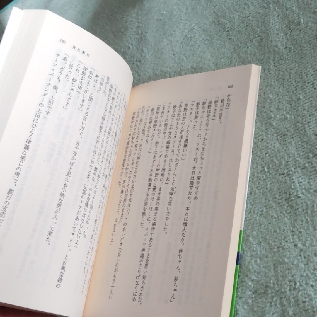 集英社(シュウエイシャ)の半村良   八十八夜物語 エンタメ/ホビーの本(文学/小説)の商品写真