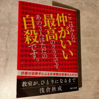 教室が、ひとりになるまで(その他)