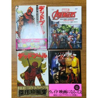 マーベル(MARVEL)のデッドプール(日本語版)　アメコミ　四冊セット(アメコミ/海外作品)