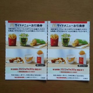 マクドナルド(マクドナルド)の２枚✨マクドナルド株主優待券サイドメニューお引換券✨No.T64(フード/ドリンク券)