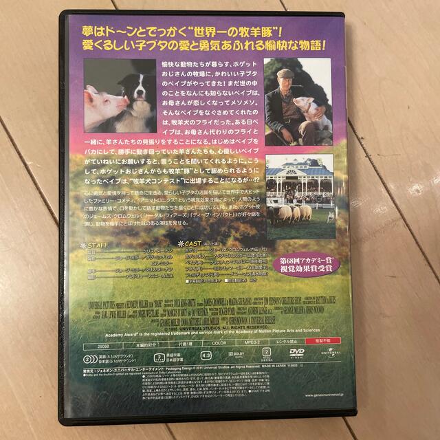 UNIVERSAL ENTERTAINMENT(ユニバーサルエンターテインメント)の美品ベイブDVD エンタメ/ホビーのDVD/ブルーレイ(外国映画)の商品写真