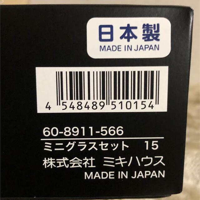 ⭐︎新品　ダブルビー　ミキハウス　ミニ　グラス　セット