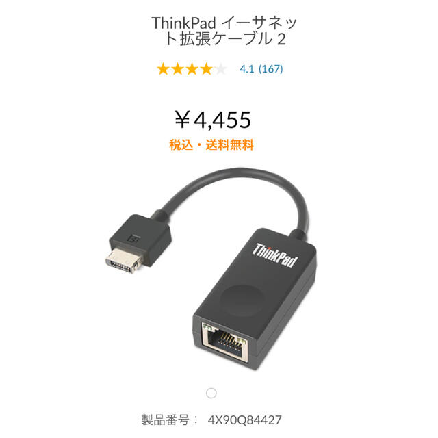 Lenovo(レノボ)のlenovo ThinkPad イーサネット拡張ケーブル 2 スマホ/家電/カメラのPC/タブレット(その他)の商品写真