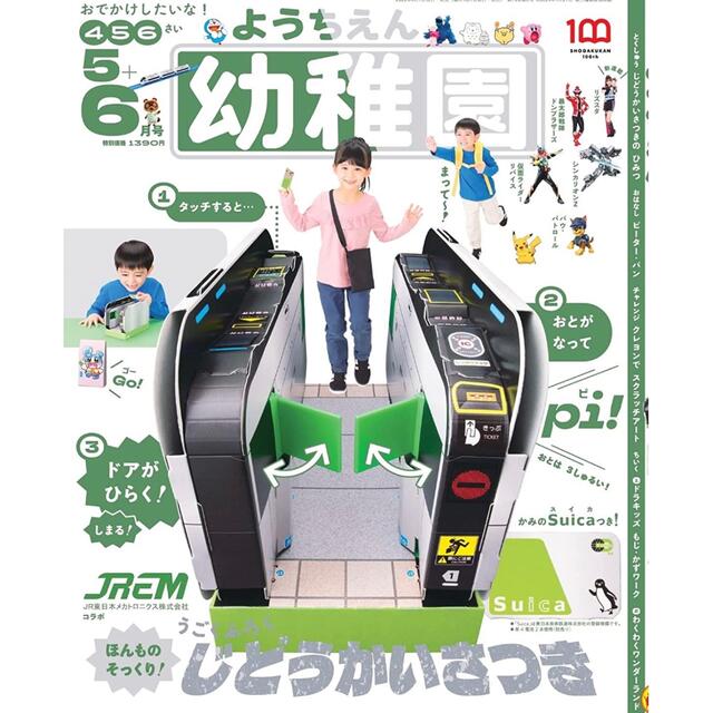 小学館 幼稚園5＋6月号 じどうかいさつきの通販 by いちご's shop｜ショウガクカンならラクマ