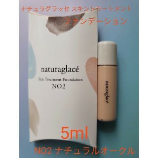 ナチュラグラッセ(naturaglace)の口コミ5.7!!　ナチュラグラッセ スキントリートメント ファンデーション(ファンデーション)