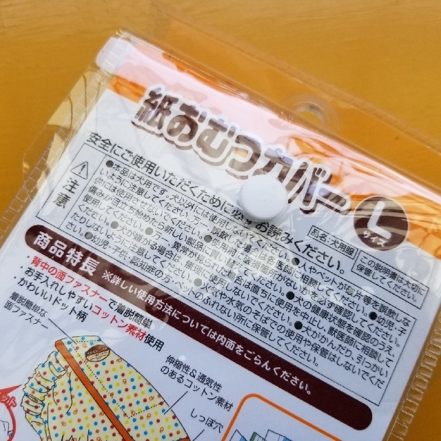 Petio　zuttone　介護用おむつカバー　Ｌ　yuu様 その他のペット用品(犬)の商品写真