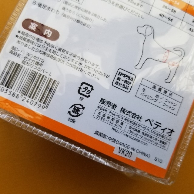 Petio　zuttone　介護用おむつカバー　Ｌ　yuu様 その他のペット用品(犬)の商品写真