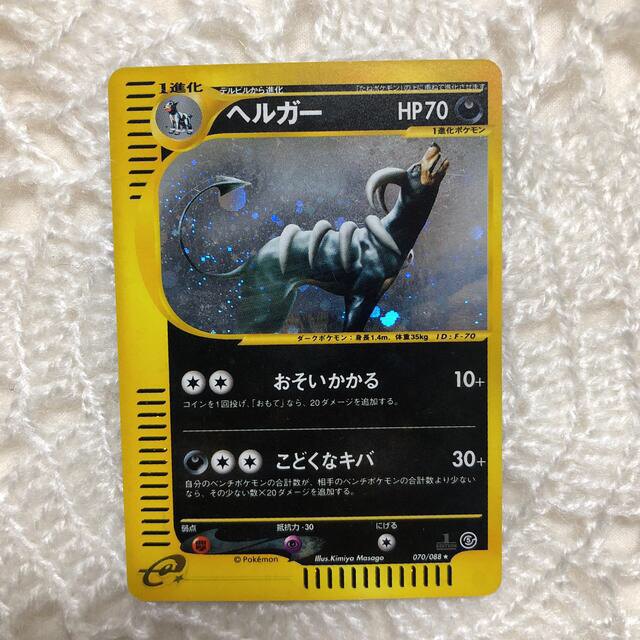 ポケモンカードe ヘルガー キラ