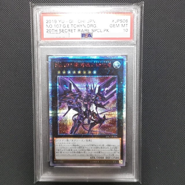 No.107 銀河眼の時空竜 20thシークレットレア psa10 完美品